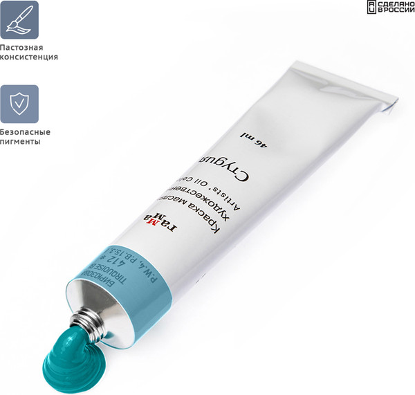 Изображение товара Масляная краска ГАММА Студия / 0.00.А046.412 (46мл, бирюзовый)