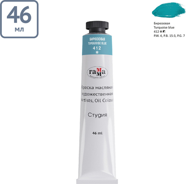 Изображение товара Масляная краска ГАММА Студия / 0.00.А046.412 (46мл, бирюзовый)