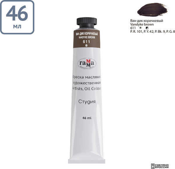 Изображение товара Масляная краска ГАММА Студия / 0.00.А046.611 (46мл, ван-дик коричневый)