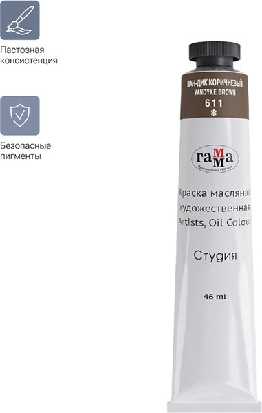 Изображение товара Масляная краска ГАММА Студия / 0.00.А046.611 (46мл, ван-дик коричневый)