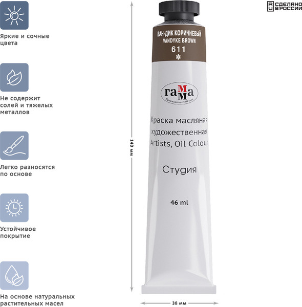 Изображение товара Масляная краска ГАММА Студия / 0.00.А046.611 (46мл, ван-дик коричневый)