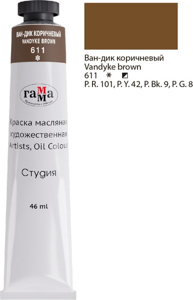 Изображение товара Масляная краска ГАММА Студия / 0.00.А046.611 (46мл, ван-дик коричневый)