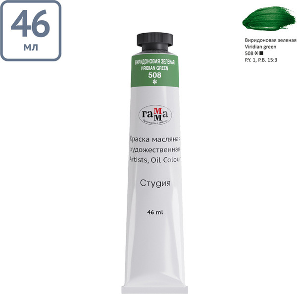 Изображение товара Масляная краска ГАММА Студия / 0.00.А046.508 (46мл, виридоновый зеленый)