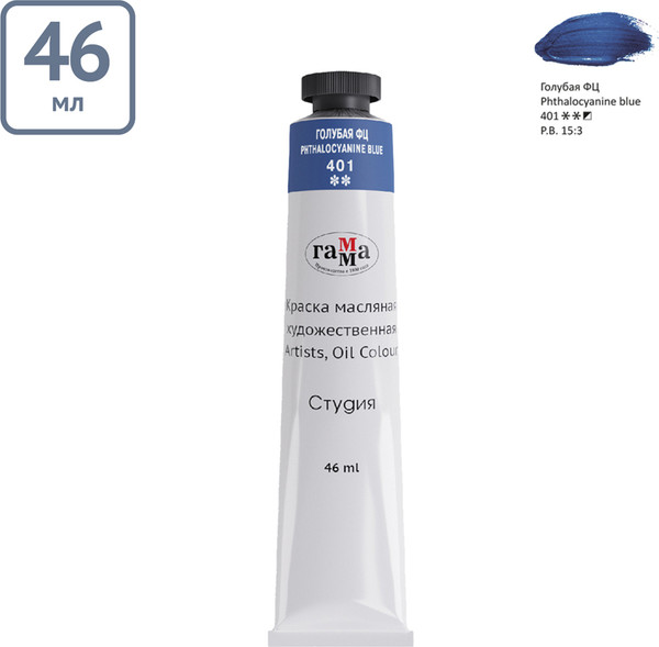 Изображение товара Масляная краска ГАММА Студия / 0.00.А046.401 (46мл, голубой фц)