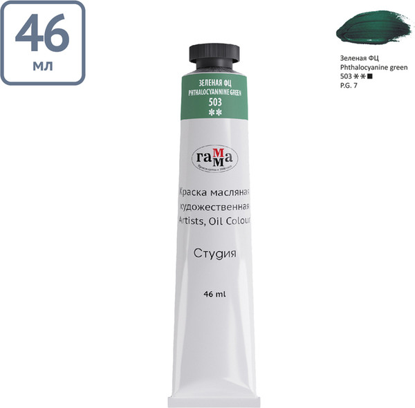 Изображение товара Масляная краска ГАММА Студия / 0.00.А046.503 (46мл, зеленый фц)