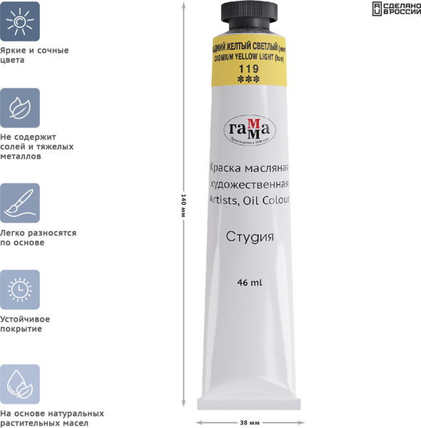 Изображение товара Масляная краска ГАММА Студия / 0.00.А046.119 (46мл, кадмий желтый светлый)