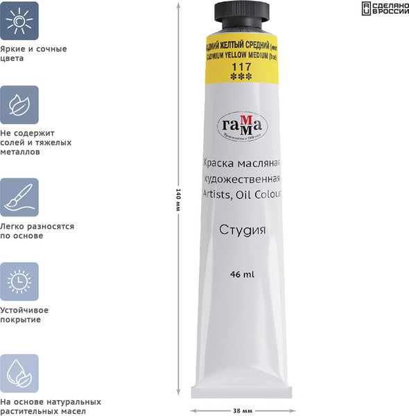 Изображение товара Масляная краска ГАММА Студия / 0.00.А046.117 (46мл, кадмий желтый средний)