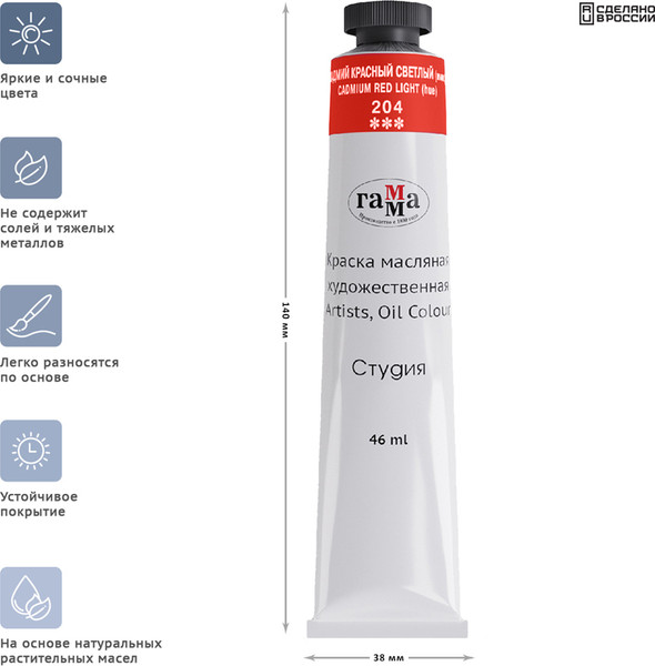 Изображение товара Масляная краска ГАММА Студия / 0.00.А046.204 (46мл, кадмий красный светлый)