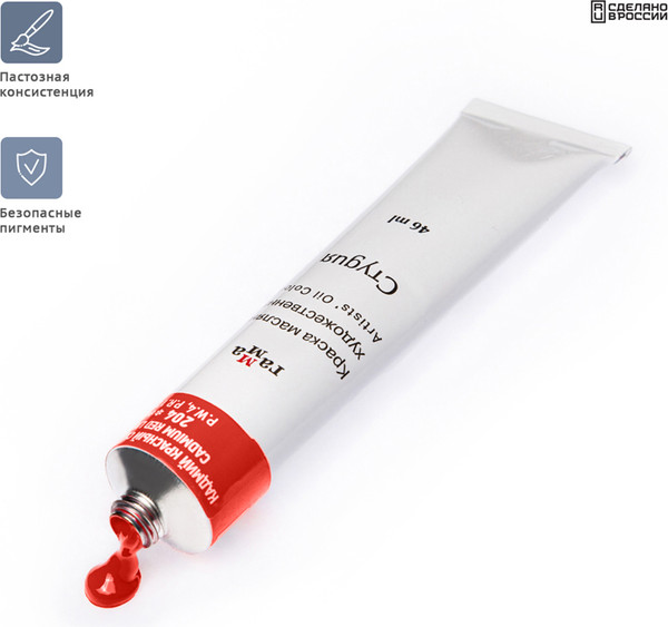 Изображение товара Масляная краска ГАММА Студия / 0.00.А046.204 (46мл, кадмий красный светлый)