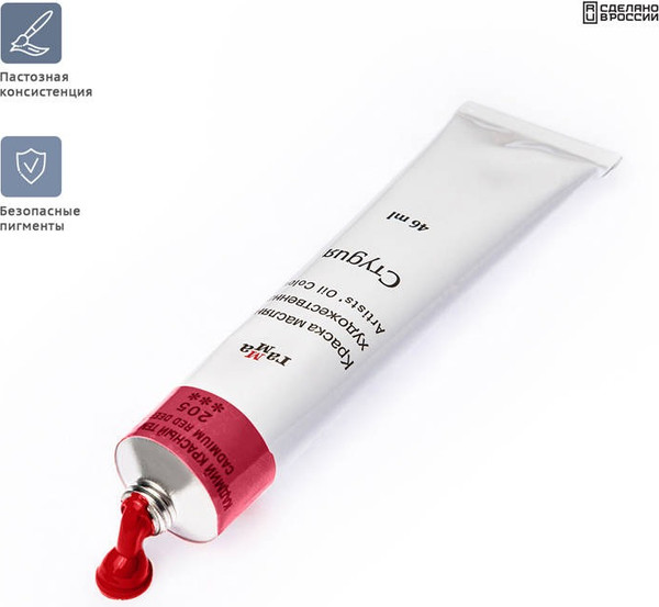 Изображение товара Масляная краска ГАММА Студия / 0.00.А046.205 (46мл, кадмий красный темный)