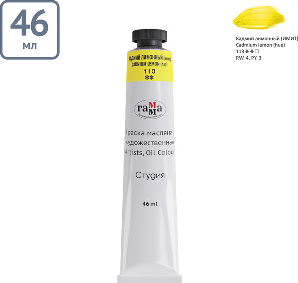 Изображение товара Масляная краска ГАММА Студия / 0.00.А046.113 (46мл, кадмий лимонный)