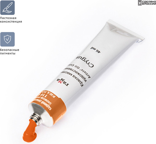 Изображение товара Масляная краска ГАММА Студия / 0.00.А046.118 (46мл, кадмий оранжевый)