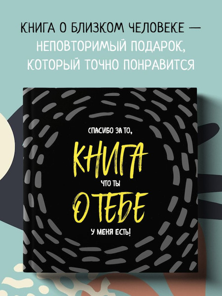 Изображение товара Записная книжка Бомбора Спасибо за то, что ты у меня есть + Купоны исполнения желаний (9785041991692)