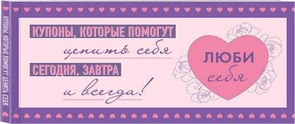 Изображение товара Записная книжка Бомбора Спасибо за то, что ты у меня есть + Купоны исполнения желаний (9785041991692)