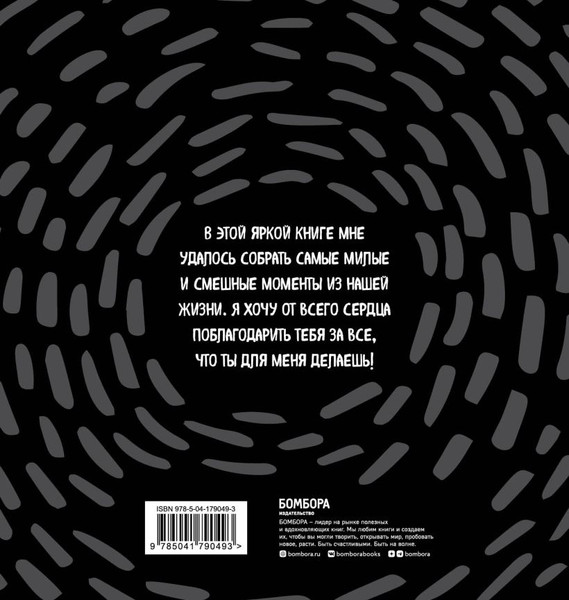 Изображение товара Записная книжка Бомбора Спасибо за то, что ты у меня есть + Купоны исполнения желаний (9785041991692)