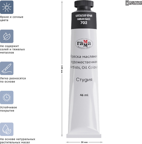 Изображение товара Масляная краска ГАММА Студия / 0.00.А046.702 (46мл, карельский черный)