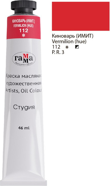 Изображение товара Масляная краска ГАММА Студия / 0.00.А046.112 (46мл, киноварь)