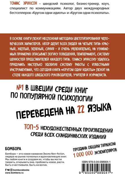 Изображение товара Набор книг Бомбора Психология. Плюс 1 победа