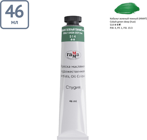 Изображение товара Масляная краска ГАММА Студия / 0.00.А046.514 (46мл, кобальт зеленый темный)