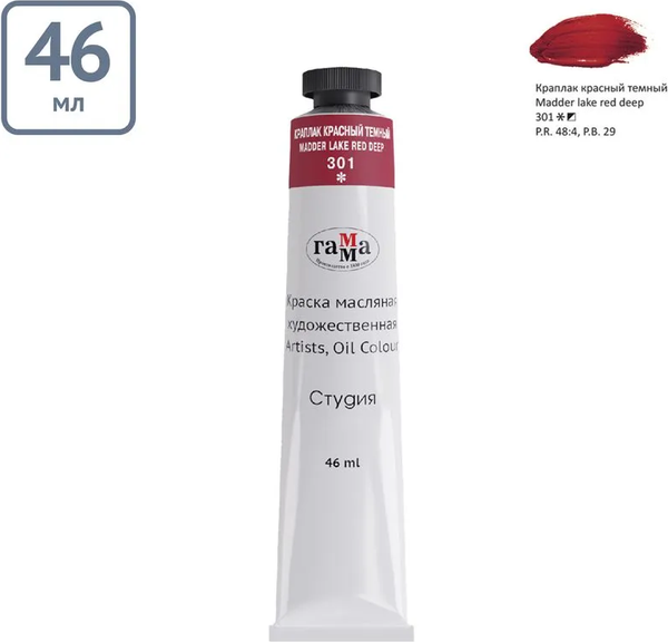 Изображение товара Масляная краска ГАММА Студия / 0.00.А046.301 (46мл, краплак красный темный)