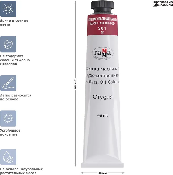 Изображение товара Масляная краска ГАММА Студия / 0.00.А046.301 (46мл, краплак красный темный)