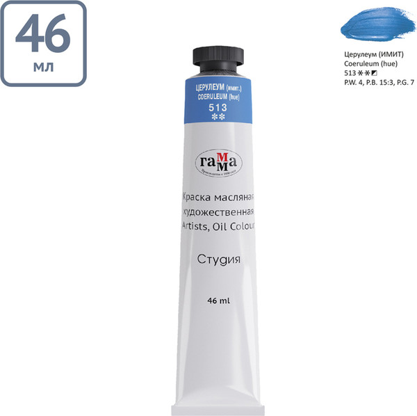 Изображение товара Масляная краска ГАММА Студия / 0.00.А046.513 (46мл, церулеум)