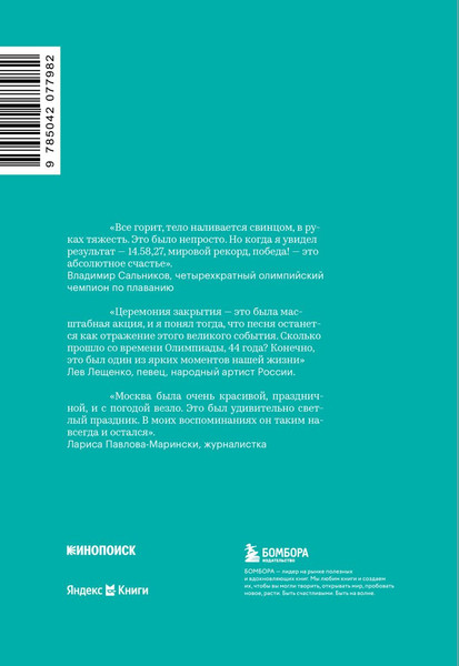 Изображение товара Книга Бомбора Свидетели игр, мягкая обложка (Юрий Сапрыкин, Станислав Гридасов, Марина Крылова)