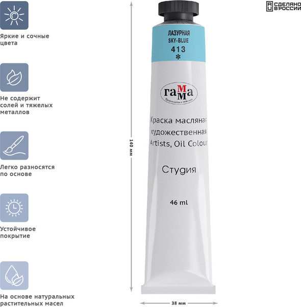 Изображение товара Масляная краска ГАММА Студия / 0.00.А046.413 (46мл, лазурный)