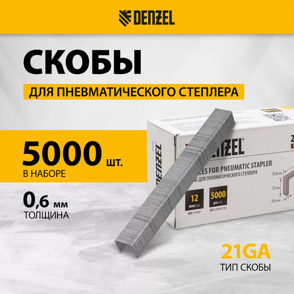 Изображение товара Скобы Denzel 57670