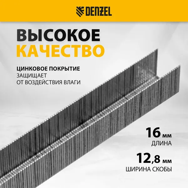 Изображение товара Скобы Denzel 57680