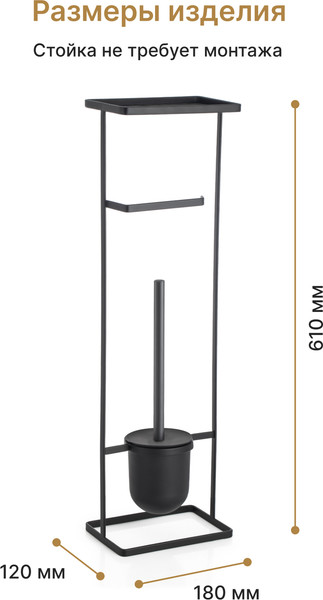 Изображение товара Стойка для туалетной бумаги с ершиком FORA Elegance Style FOR-ST-33BL (черный)