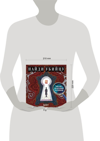Изображение товара Развивающая книга Бомбора Найди убийцу, мягкая обложка (Жаркова Ирина)