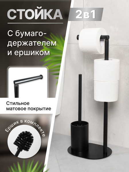 Изображение товара Стойка для туалетной бумаги с ершиком FORA Mystery FOR-ST-563BL (черный)