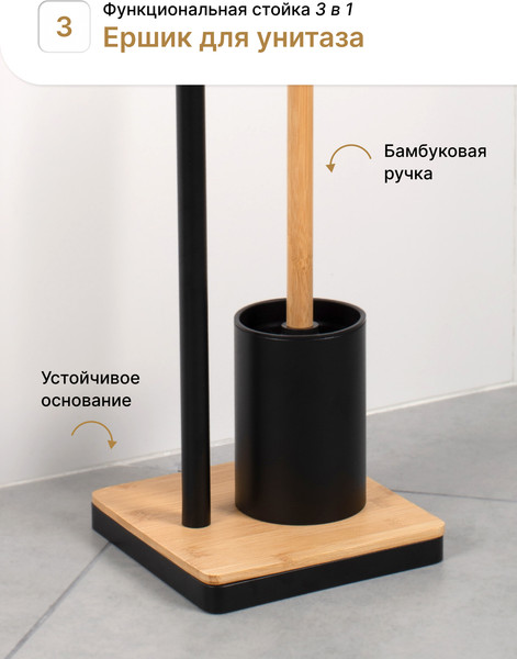 Изображение товара Стойка для туалетной бумаги с ершиком FORA Bamboo Style FOR-ST-01BL (черный)