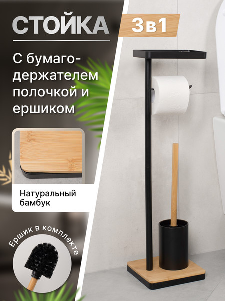 Изображение товара Стойка для туалетной бумаги с ершиком FORA Bamboo Style FOR-ST-01BL (черный)