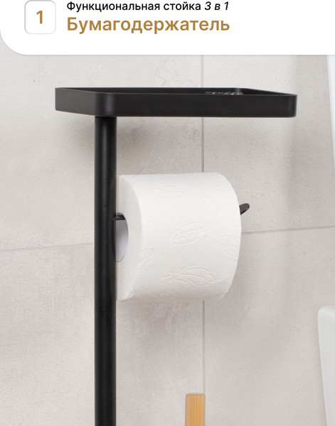 Изображение товара Стойка для туалетной бумаги с ершиком FORA Bamboo Style FOR-ST-01BL (черный)
