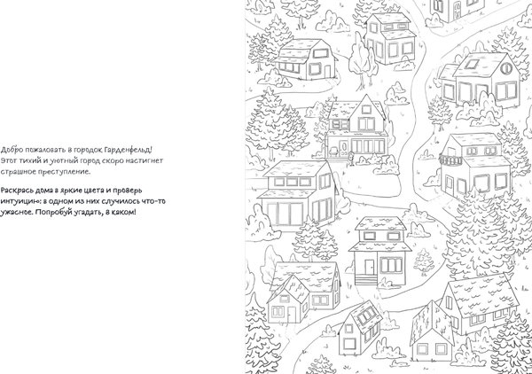 Изображение товара Раскраска Бомбора Убийство за чашечкой чая, мягкая обложка (Пименова Мария)