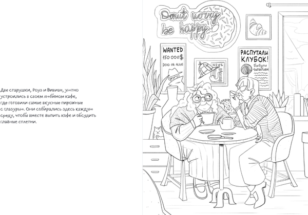 Изображение товара Раскраска Бомбора Убийство за чашечкой чая, мягкая обложка (Пименова Мария)