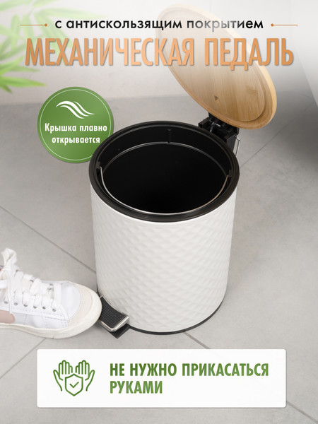 Изображение товара Мусорное ведро FORA White Rhombus FOR-BIN-5LWB (белый/бамбук)