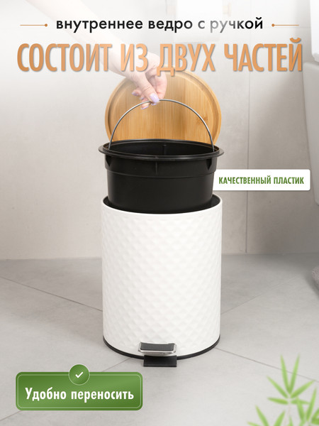 Изображение товара Мусорное ведро FORA White Rhombus FOR-BIN-5LWB (белый/бамбук)