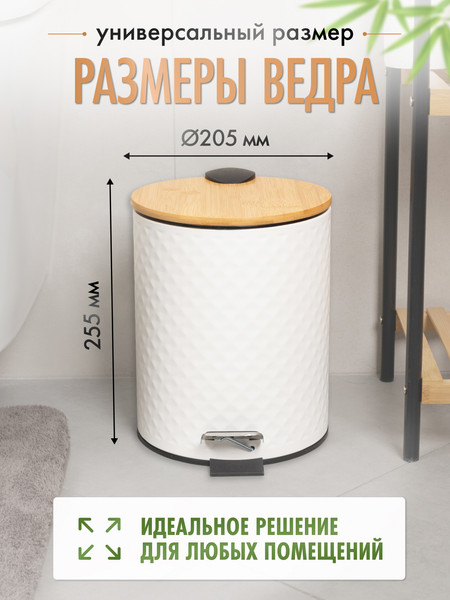 Изображение товара Мусорное ведро FORA White Rhombus FOR-BIN-5LWB (белый/бамбук)
