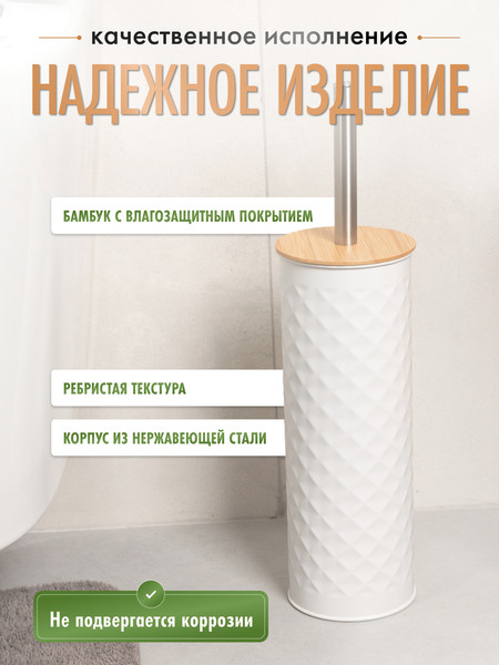 Изображение товара Ершик для унитаза FORA White Rhombus FOR-BRUSH-1099WB (белый/бамбук)