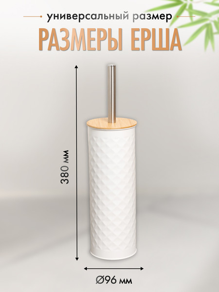Изображение товара Ершик для унитаза FORA White Rhombus FOR-BRUSH-1099WB (белый/бамбук)