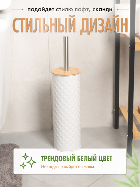 Изображение товара Ершик для унитаза FORA White Rhombus FOR-BRUSH-1099WB (белый/бамбук)