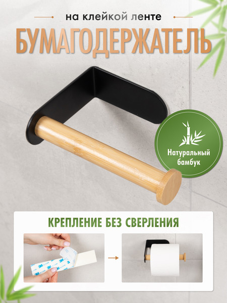 Изображение товара Держатель для туалетной бумаги FORA Axe FOR-AXE016BB (черный/бамбук)