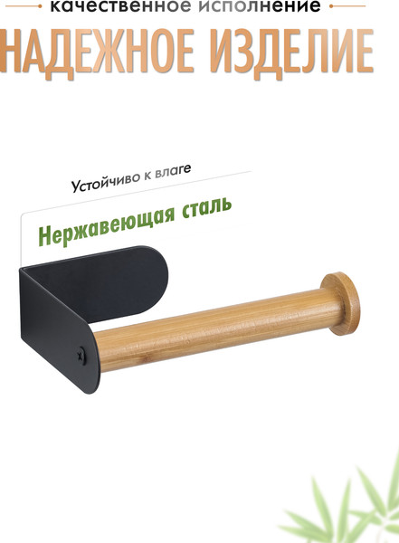 Изображение товара Держатель для туалетной бумаги FORA Axe FOR-AXE016BB (черный/бамбук)