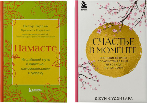 Изображение товара Набор книг Бомбора Намасте. Счастье в моменте