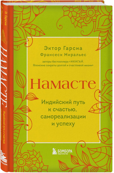 Изображение товара Набор книг Бомбора Намасте. Счастье в моменте