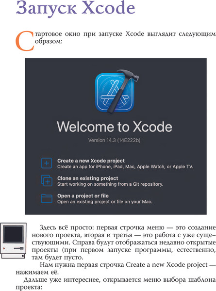 Изображение товара Книга АСТ Swift? Не вопрос. Создай свое приложение, мягкая обложка (Разгуляев Антон)