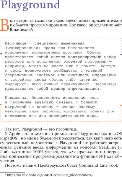 Изображение товара Книга АСТ Swift? Не вопрос. Создай свое приложение, мягкая обложка (Разгуляев Антон)